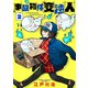 【合本版】事故物件交渉人（2）（ライブコミックス） [電子書籍]