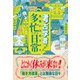 考古学者だけど、発掘が出来ません。 多忙すぎる日常（ポプラ社） [電子書籍]