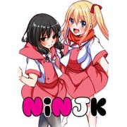NINJK（DLcomics） [電子書籍]