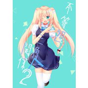 不等辺三角関係2（DLcomics） [電子書籍]