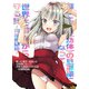 蘇った竜王（幼体）の旦那様になって世界を破滅から守る話～同棲開始編～（DLcomics） [電子書籍]