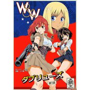 W＆W ダブリューズ 第1話（DLcomics） [電子書籍]