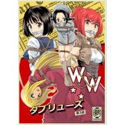 W＆W ダブリューズ 第3話「二人の女と英雄の町」（DLcomics） [電子書籍]