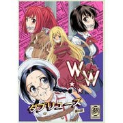 W＆W ダブリューズ 第4話「二人の女と泣き虫ベティ」（DLcomics） [電子書籍]