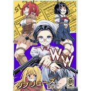 W＆W ダブリューズ 第5話「二人の女とベティ・ネルソン」（DLcomics） [電子書籍]