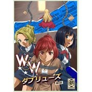 W＆W ダブリューズ 第8話「二人の女と南京錠の鍵」（DLcomics） [電子書籍]