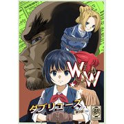 W＆W ダブリューズ 第9話「二人の女と鉄の拳」（DLcomics） [電子書籍]