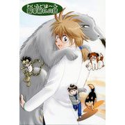 わいるどは～ふ 銀星烏丸の話（DLcomics） [電子書籍]
