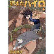 猫またハイロ4巻（DLcomics） [電子書籍]