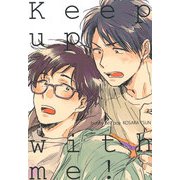 Keep up with me！（DLcomics） [電子書籍]