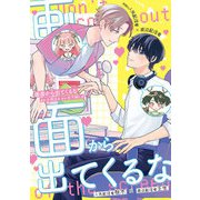 画面から出てくるな（DLcomics） [電子書籍]