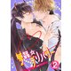夢姦☆デリバリー2（DLcomics） [電子書籍]