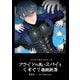 プライドの高いスパイをくすぐり連続絶頂 ―スパイくすぐりシリーズ―（DLcomics） [電子書籍]