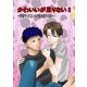 かわいいが足りない！～野球やってないけど野球選手の話～（DLcomics） [電子書籍]