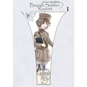 ボーイッシュな軍人の報告書1（DLcomics） [電子書籍]
