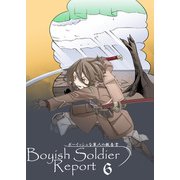 ボーイッシュな軍人の報告書6（DLcomics） [電子書籍]