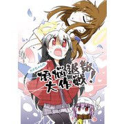 カナちゃんの煩悩退散大作戦！（DLcomics） [電子書籍]