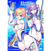 蒼光のアクアバレット（DLcomics） [電子書籍]