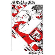 筆致を辿る舌先（DLcomics） [電子書籍]