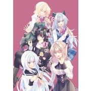 ひいろいずまにあっくす！（DLcomics） [電子書籍]