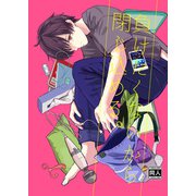 負けたくないから閉じ込める。（DLcomics） [電子書籍]