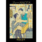 ファーストピアス（DLcomics） [電子書籍]