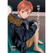 欲情ノンストップバス（DLcomics） [電子書籍]