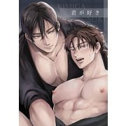君が好き（DLcomics） [電子書籍]