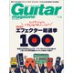 ギター・マガジン 2025年3月号（リットーミュージック） [電子書籍]