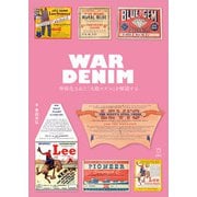 WAR DENIM 神格化された「大戦モデル」を解読する 立東舎（リットーミュージック） [電子書籍]
