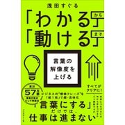 言葉の解像度を上げる（プレジデント社） [電子書籍]