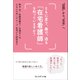 ともに走り、奏で、送る「在宅看護師」を知っていますか？（プレジデント社） [電子書籍]