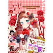 コミックライドアイビー vol.25（マイクロマガジン社） [電子書籍]