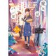 魔女は謎解き好きなパン屋さん―吉祥寺ハモニカ横丁の秘密の味―（マイクロマガジン社） [電子書籍]
