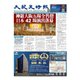 大紀元時報 中国語版 2025年2月12日号（大紀元） [電子書籍]