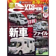 AUTOCAMPER 2025年3月号（八重洲出版） [電子書籍]