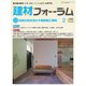 建材フォーラム 2025年2月号（工文社） [電子書籍]