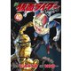 新 仮面ライダーSPIRITS（40）（講談社） [電子書籍]