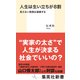 人生は生い立ちが8割 見えない貧困は連鎖する（集英社） [電子書籍]