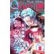 ＆フラワー 2025年8号（小学館） [電子書籍]