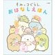 すみっコぐらし おはなしえほん（小学館） [電子書籍]