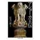 アショーカ王伝（筑摩書房） [電子書籍]