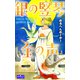 銀の竪琴 金の声（大洋図書） [電子書籍]