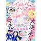 コイハル vol.25（宙出版） [電子書籍]