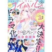 コイハル vol.25（宙出版） [電子書籍]