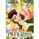 サイキックス「オーズ連載」 Ep.102 不死鳥（フェアベル） [電子書籍]