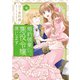 婚約破棄したいので悪役令嬢演じます【単行本版】VII（秋水社ORIGINAL） [電子書籍]