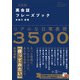 決定版 英会話フレーズブック（明日香出版社） [電子書籍]