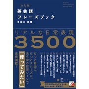 決定版 英会話フレーズブック（明日香出版社） [電子書籍]