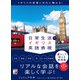 日常生活のイギリス英語表現（明日香出版社） [電子書籍]